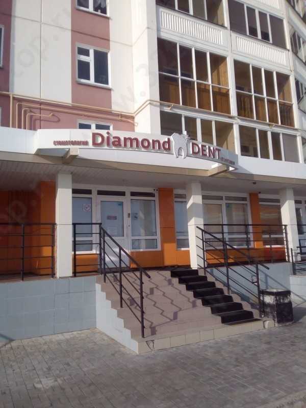 Стоматологическая клиника DIAMOND DENT (ДАЙМОНД ДЕНТ)